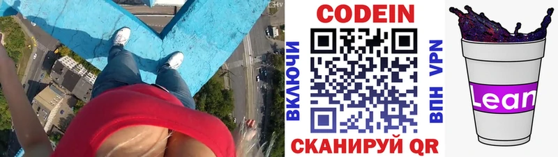 Codein Purple Drank закладка Печора